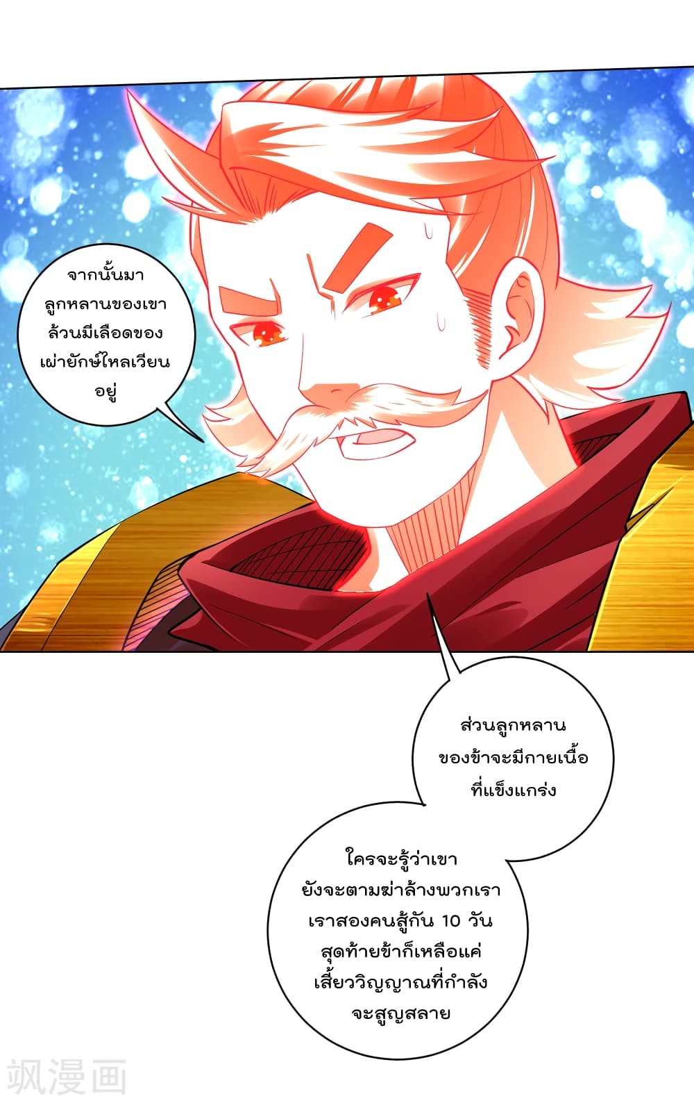 Rebirth God of War ตอนที่ 177 แปลไทย รูปที่ 7