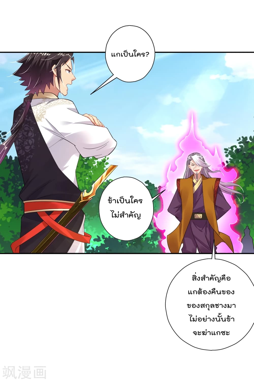 Rebirth God of War ตอนที่ 178 แปลไทย รูปที่ 1