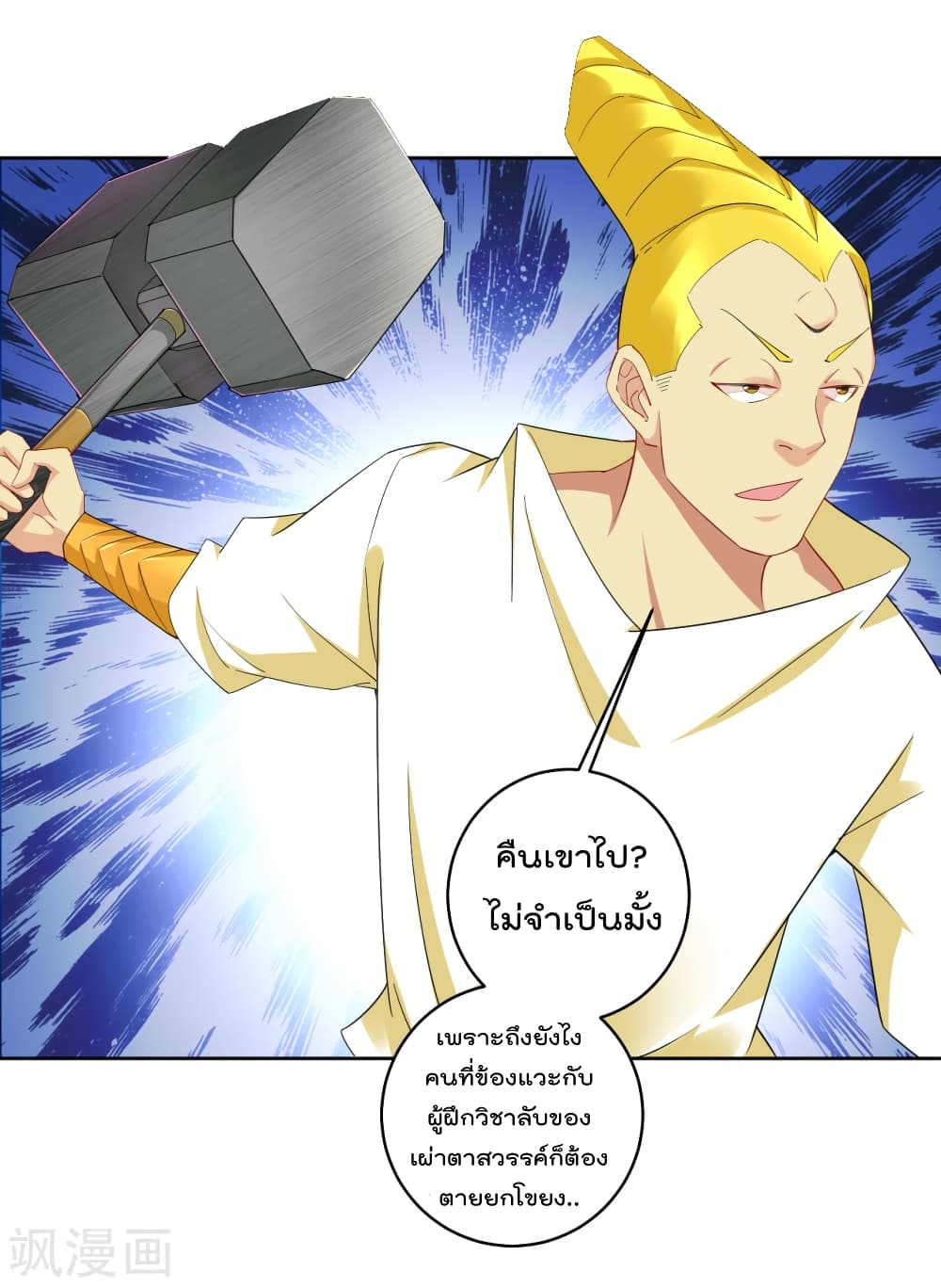 Rebirth God of War ตอนที่ 190 แปลไทย รูปที่ 19