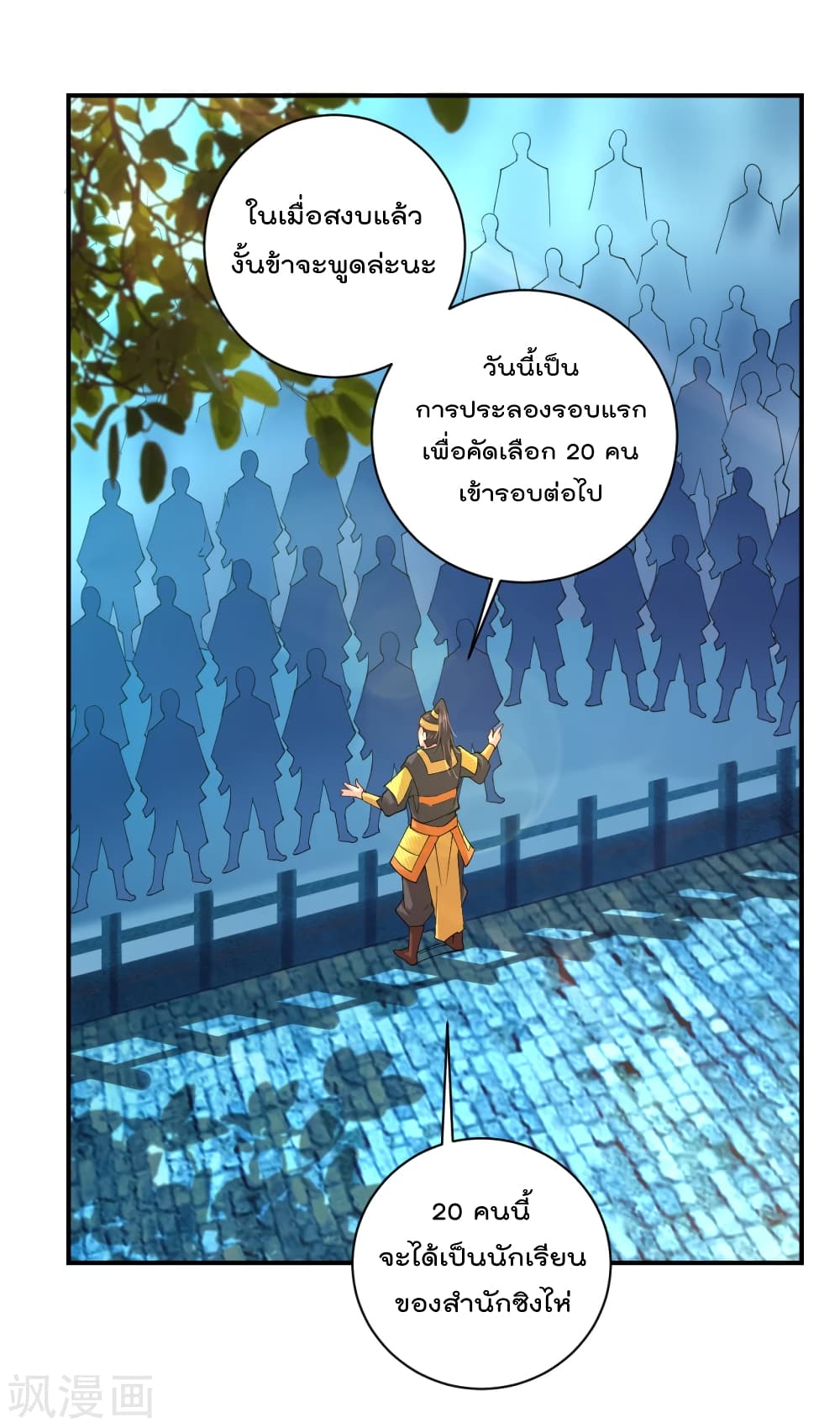 Rebirth God of War ตอนที่ 192 แปลไทย รูปที่ 1