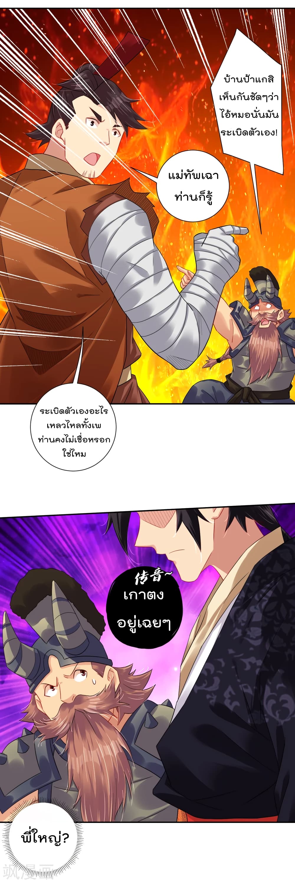 Rebirth God of War ตอนที่ 194 แปลไทย รูปที่ 19