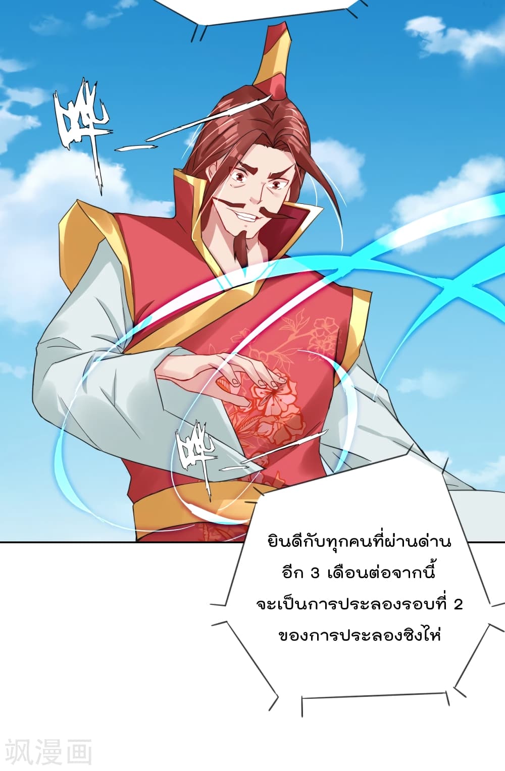 Rebirth God of War ตอนที่ 194 แปลไทย รูปที่ 9