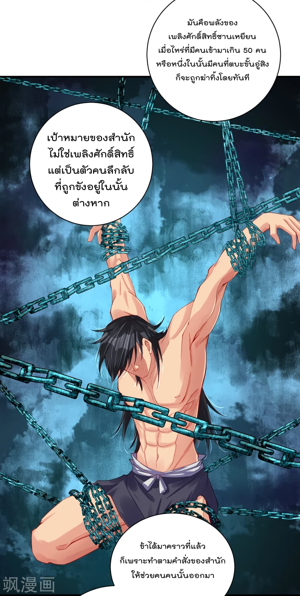 Rebirth God of War ตอนที่ 198 แปลไทย รูปที่ 8