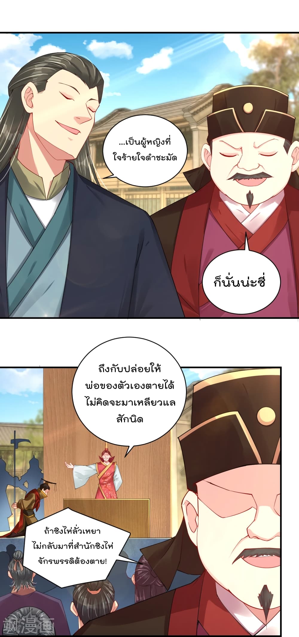 Rebirth God of War ตอนที่ 202 แปลไทย รูปที่ 9