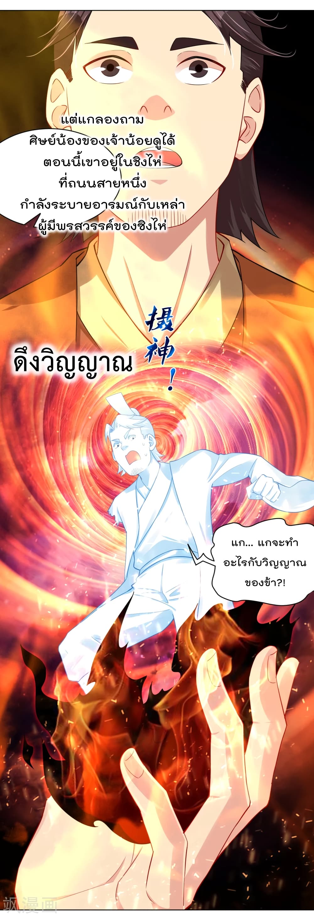 Rebirth God of War ตอนที่ 205 แปลไทย รูปที่ 15