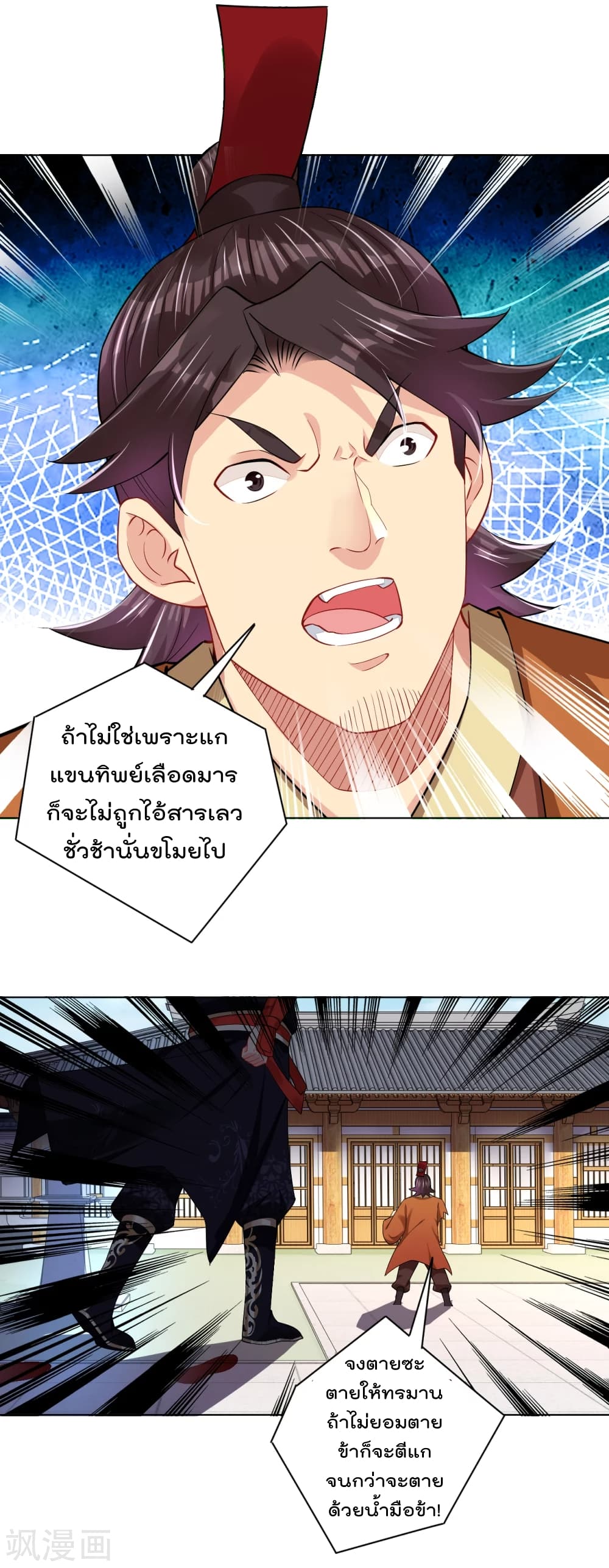 Rebirth God of War ตอนที่ 205 แปลไทย รูปที่ 2