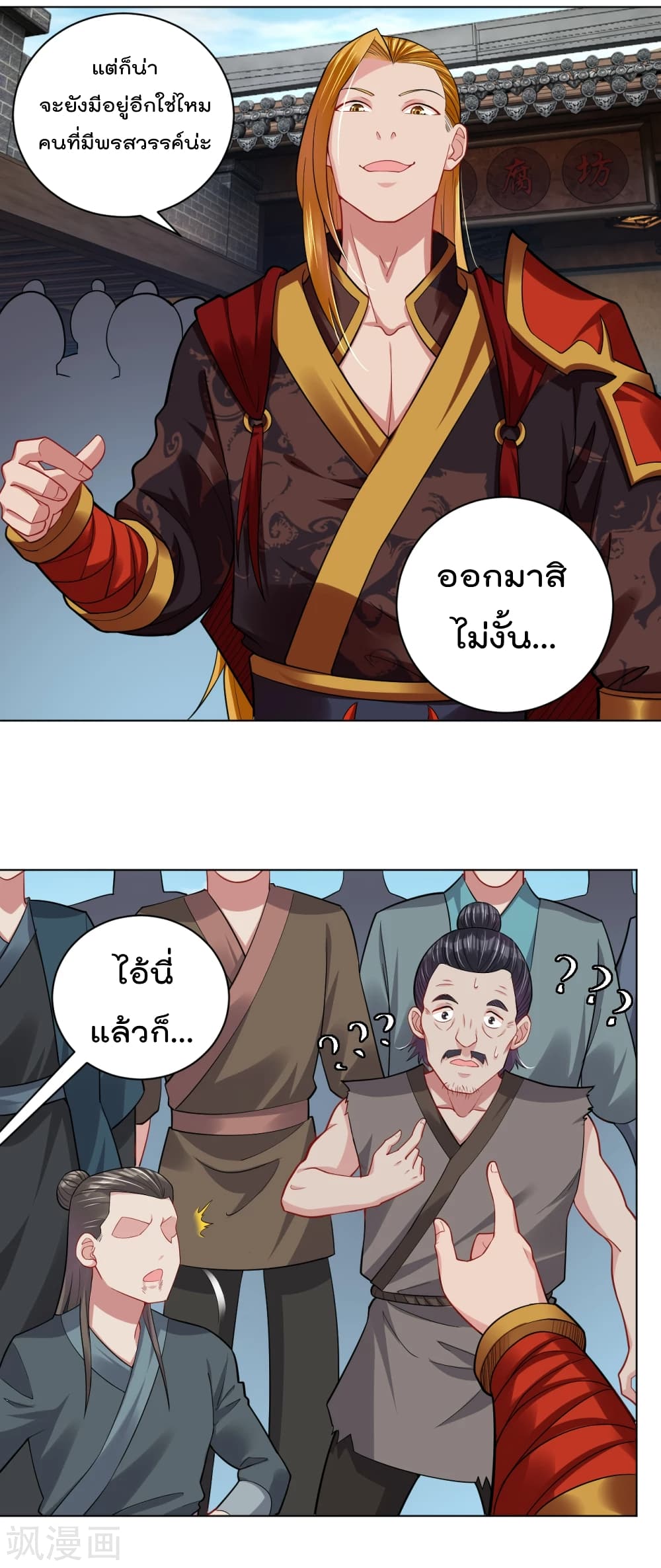 Rebirth God of War ตอนที่ 205 แปลไทย รูปที่ 20