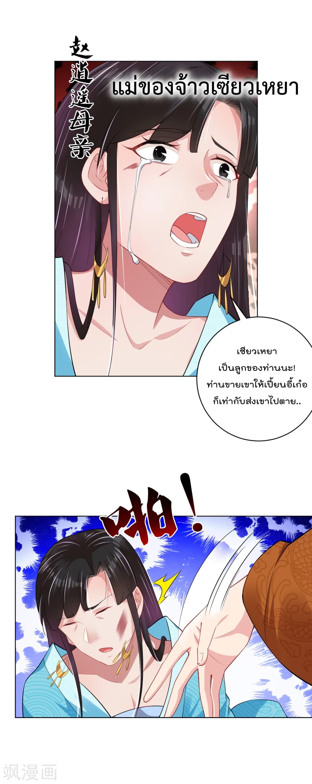 Rebirth God of War ตอนที่ 207 แปลไทย รูปที่ 14