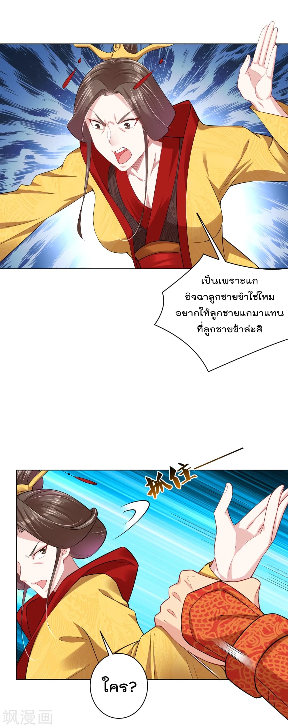 Rebirth God of War ตอนที่ 207 แปลไทย รูปที่ 20