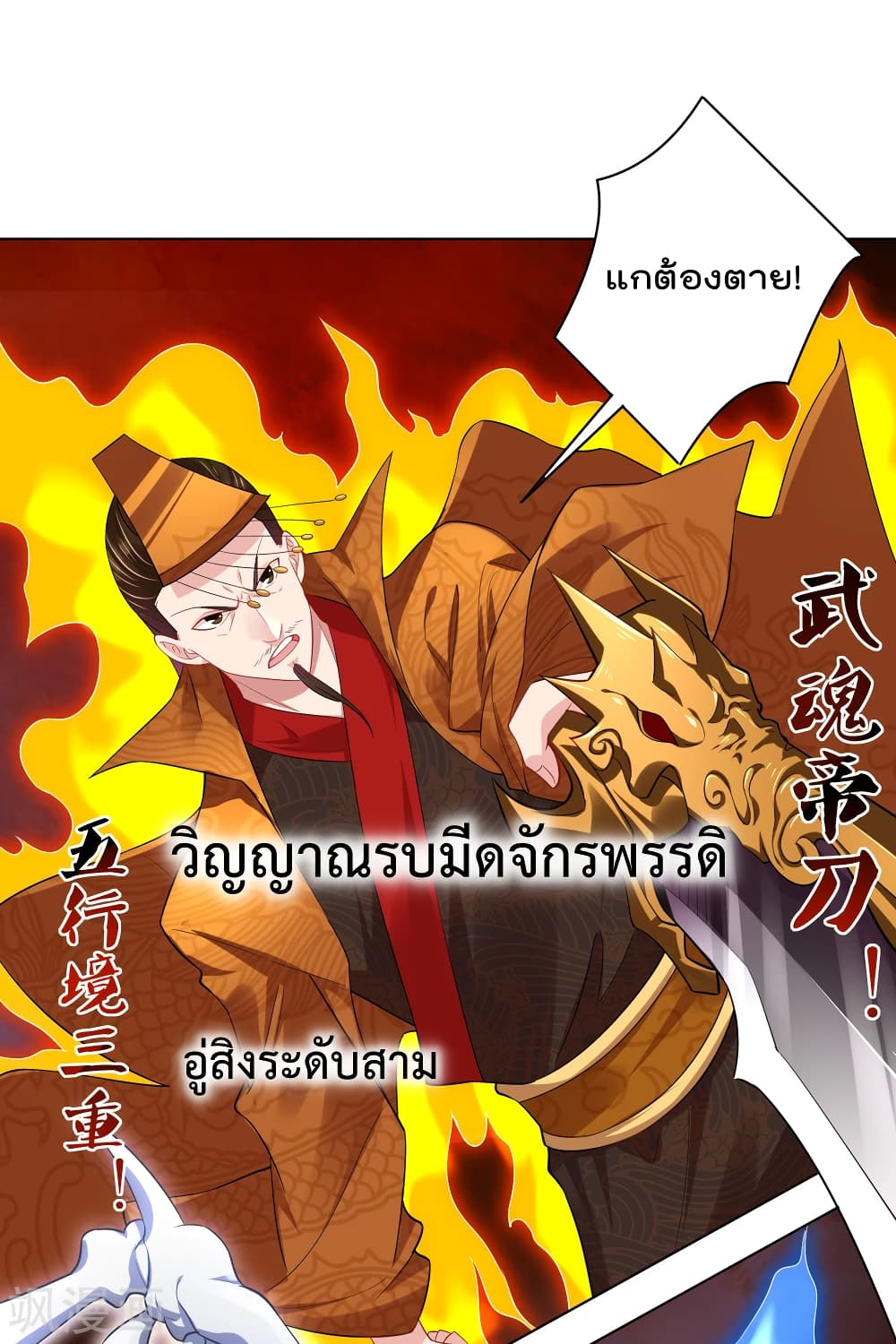 Rebirth God of War ตอนที่ 207 แปลไทย รูปที่ 25