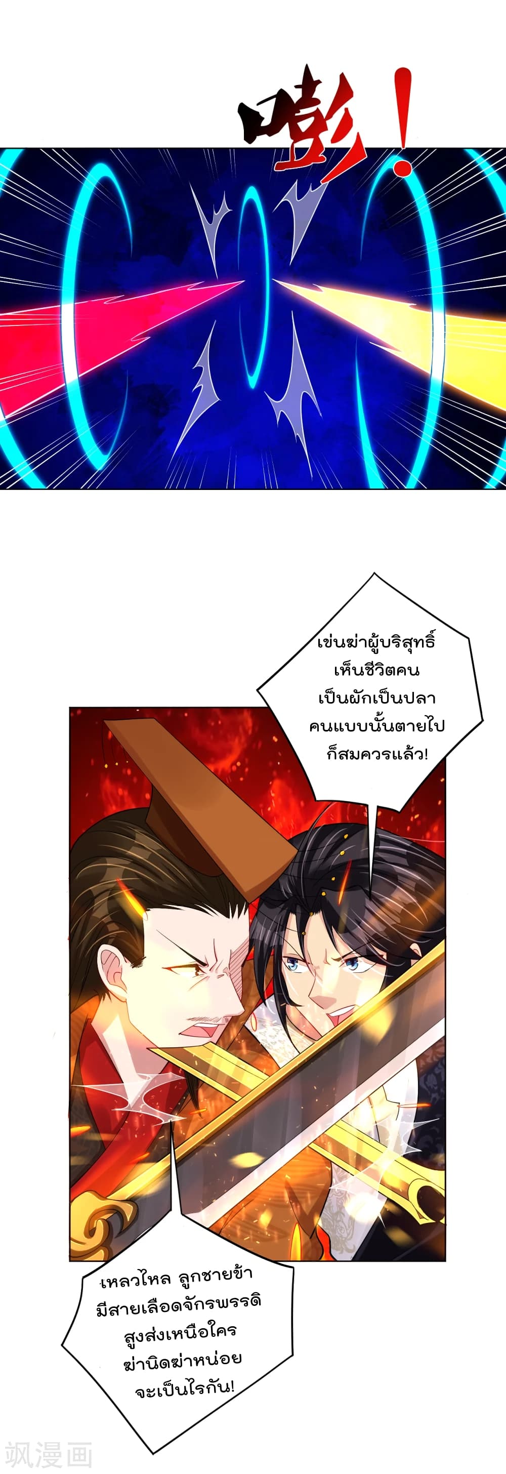 Rebirth God of War ตอนที่ 208 แปลไทย รูปที่ 1