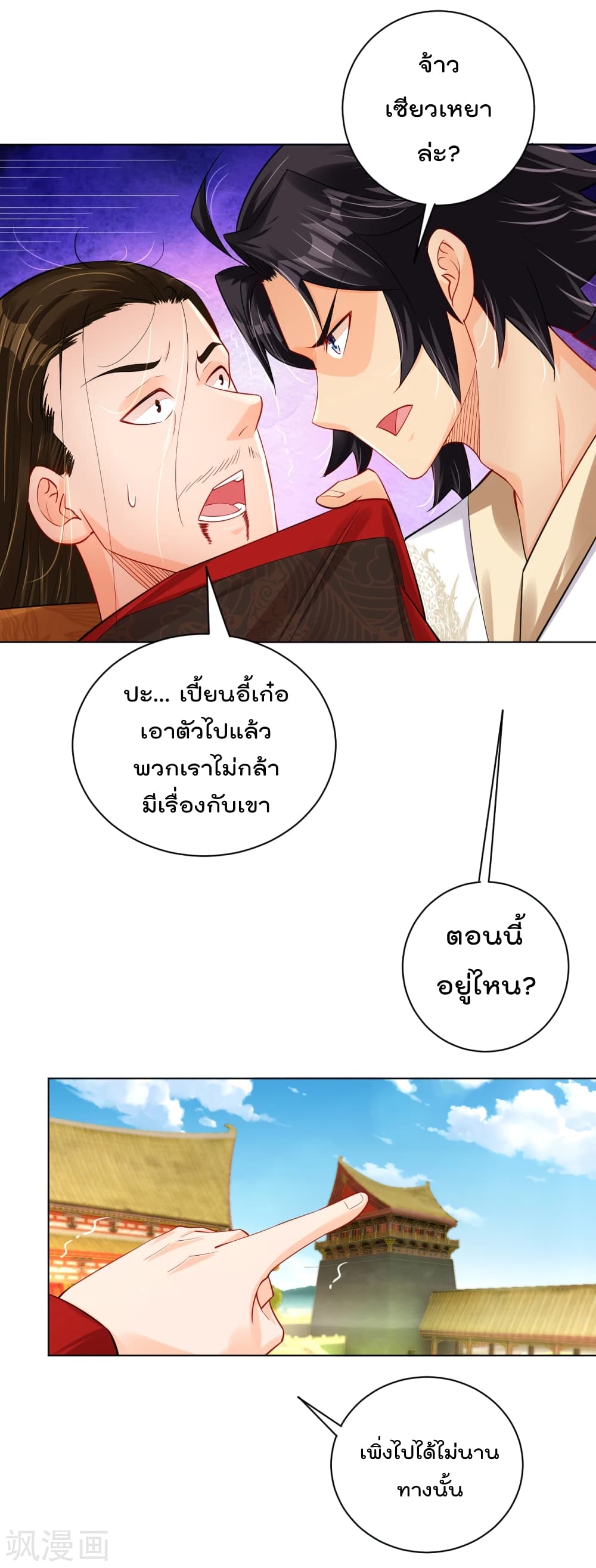 Rebirth God of War ตอนที่ 208 แปลไทย รูปที่ 13