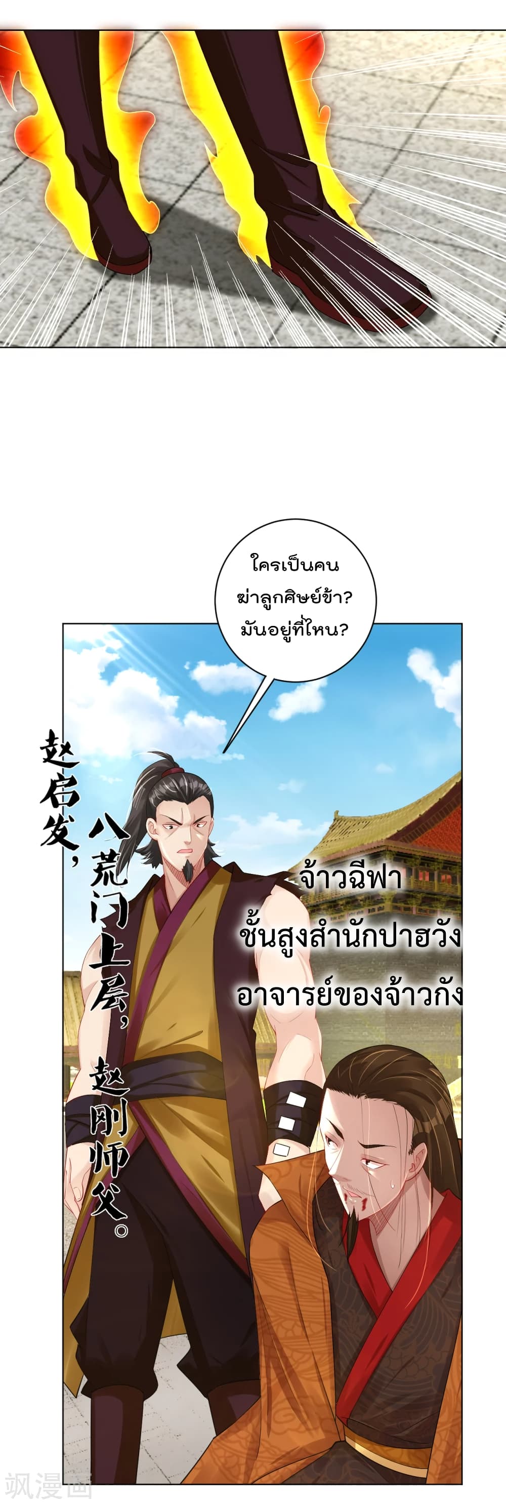 Rebirth God of War ตอนที่ 208 แปลไทย รูปที่ 15