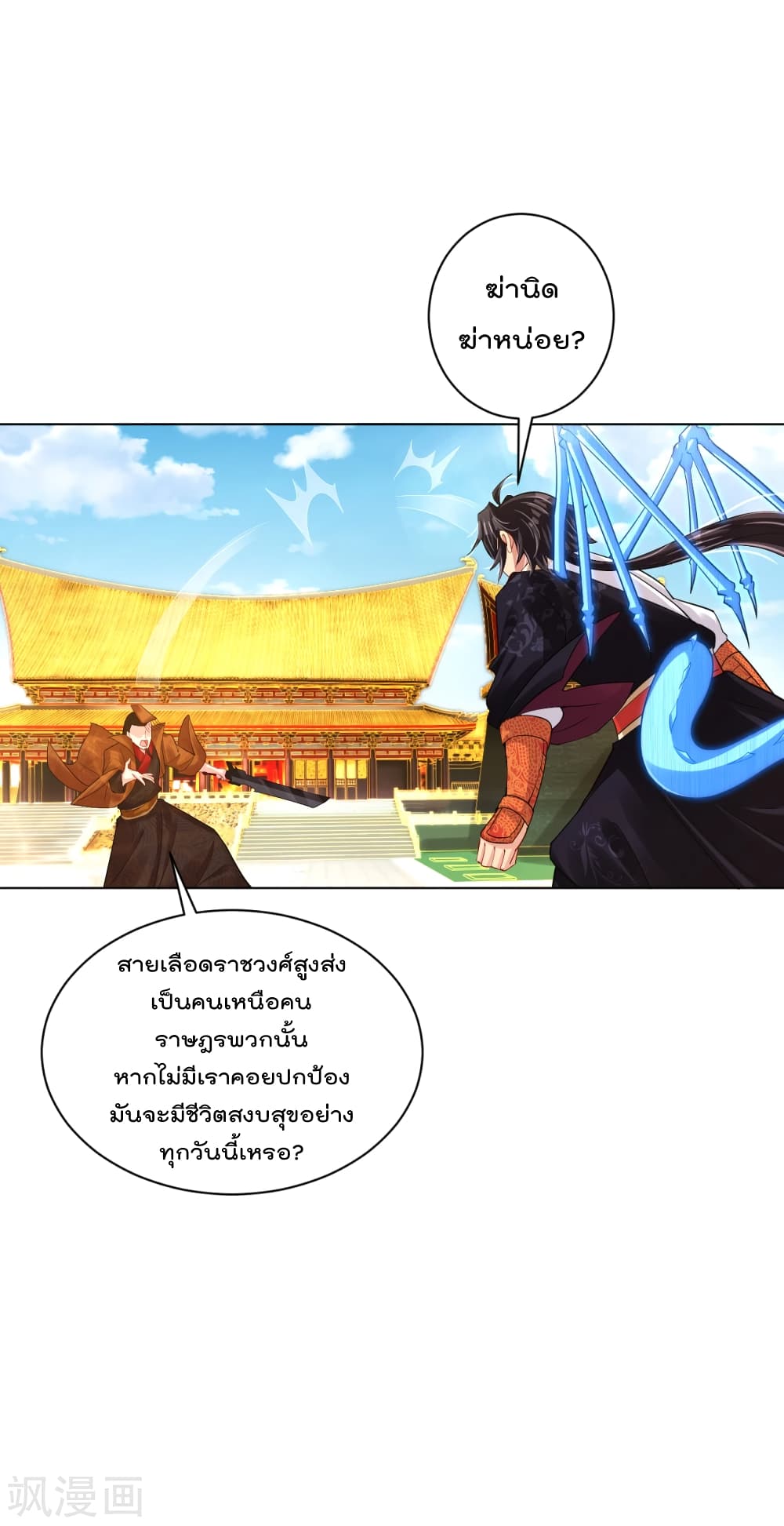 Rebirth God of War ตอนที่ 208 แปลไทย รูปที่ 2