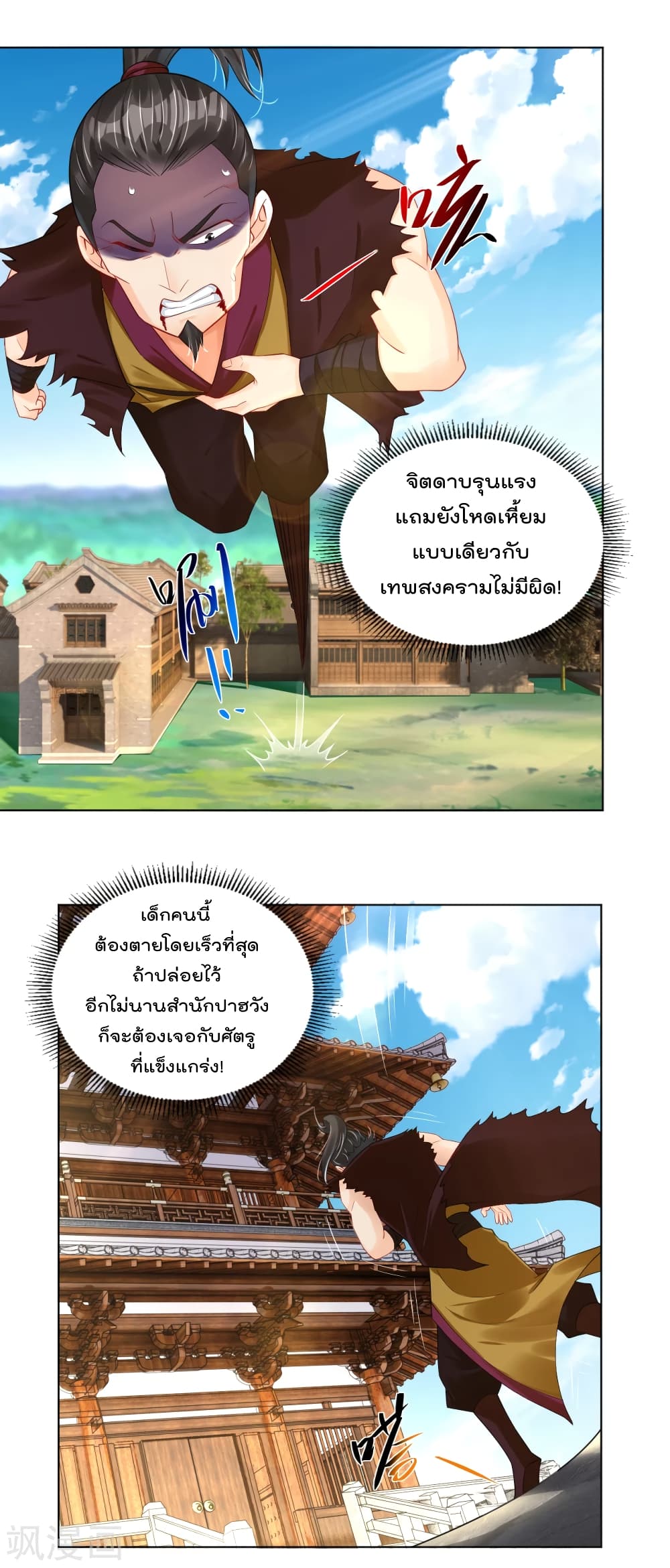 Rebirth God of War ตอนที่ 210 แปลไทย รูปที่ 31