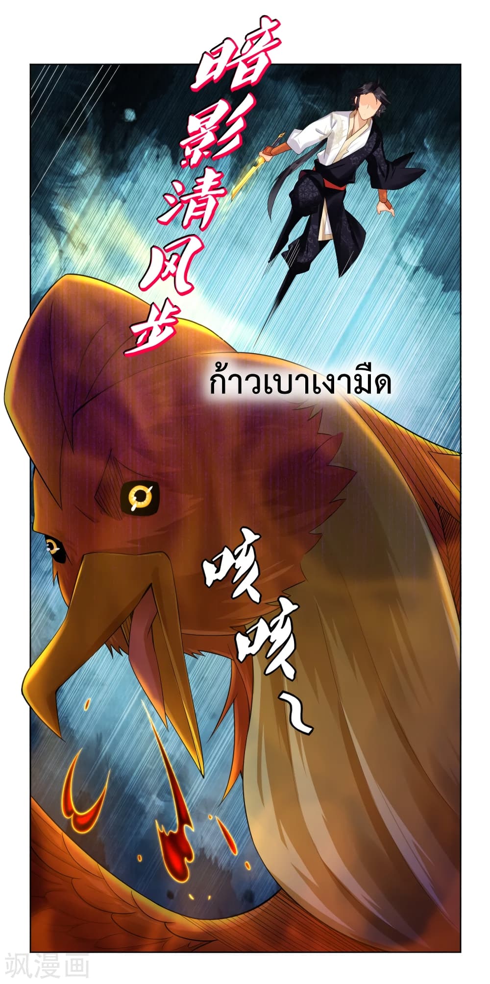 Rebirth God of War ตอนที่ 210 แปลไทย รูปที่ 6