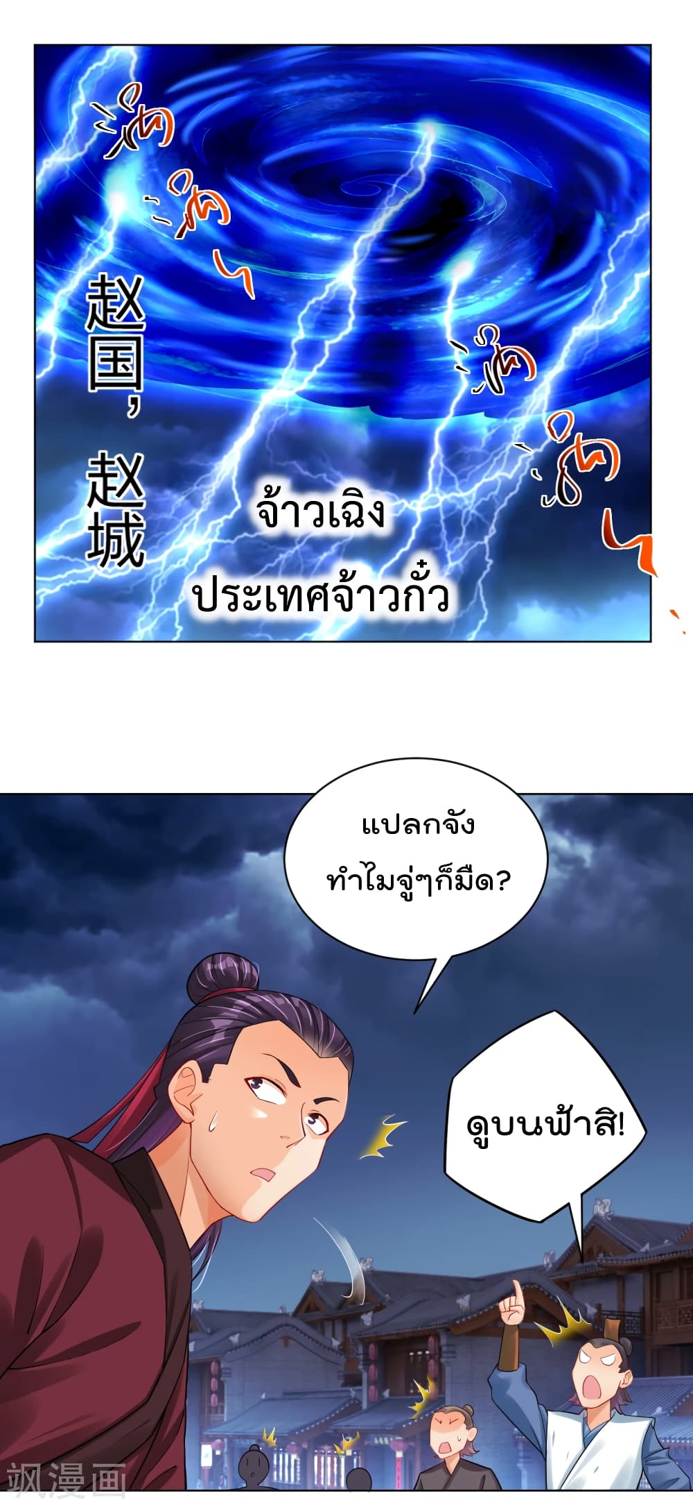 Rebirth God of War ตอนที่ 211 แปลไทย รูปที่ 7