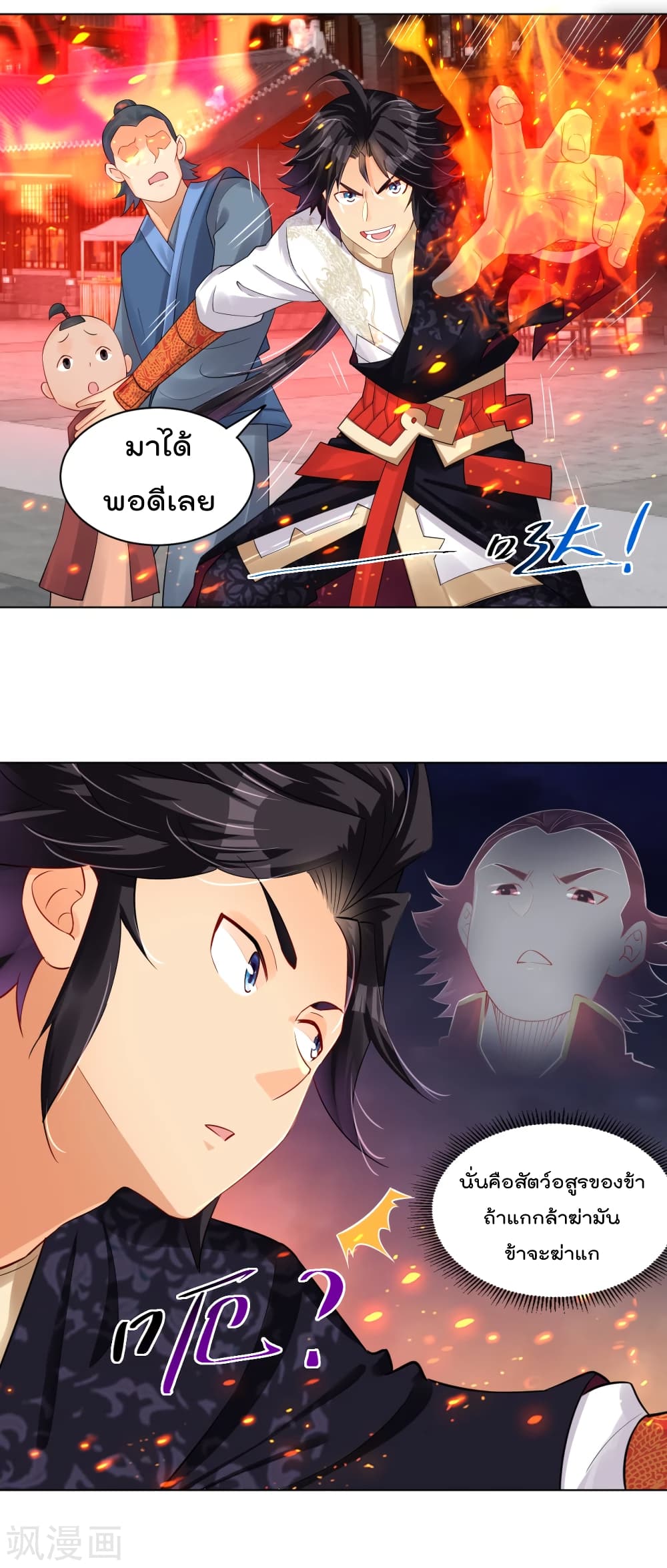 Rebirth God of War ตอนที่ 212 แปลไทย รูปที่ 14