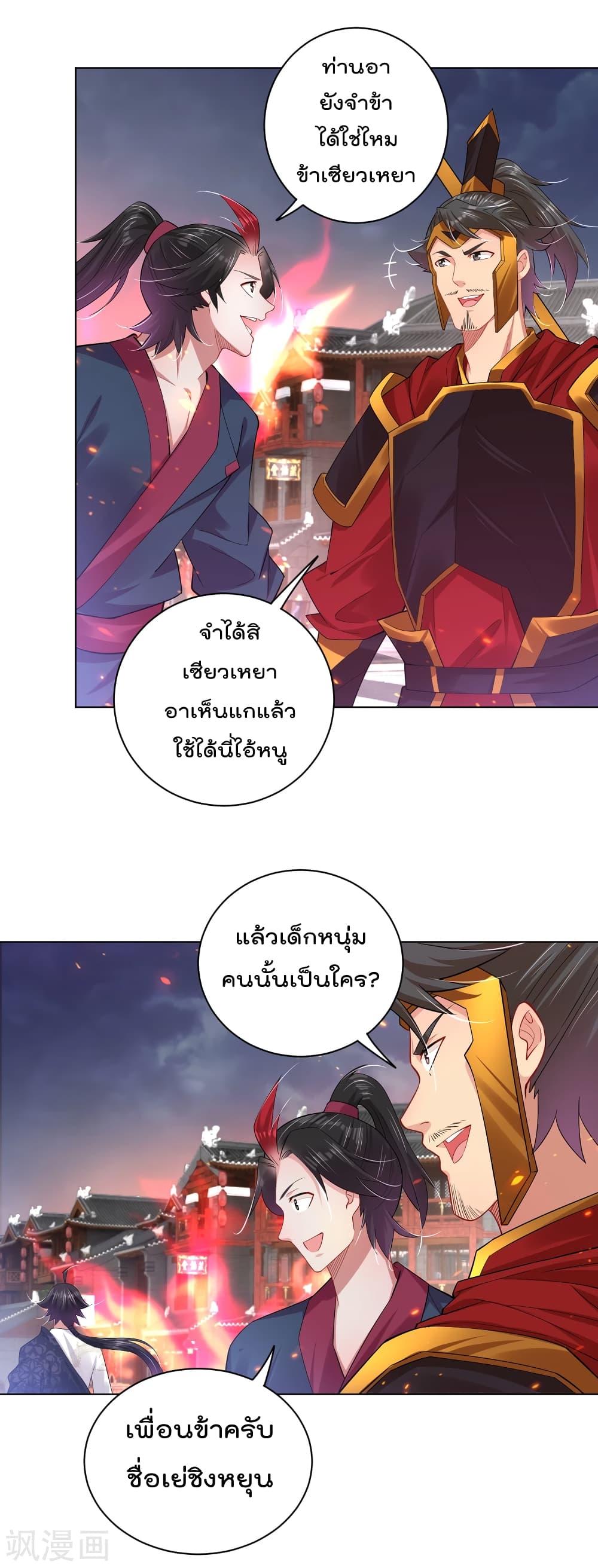 Rebirth God of War ตอนที่ 212 แปลไทย รูปที่ 20