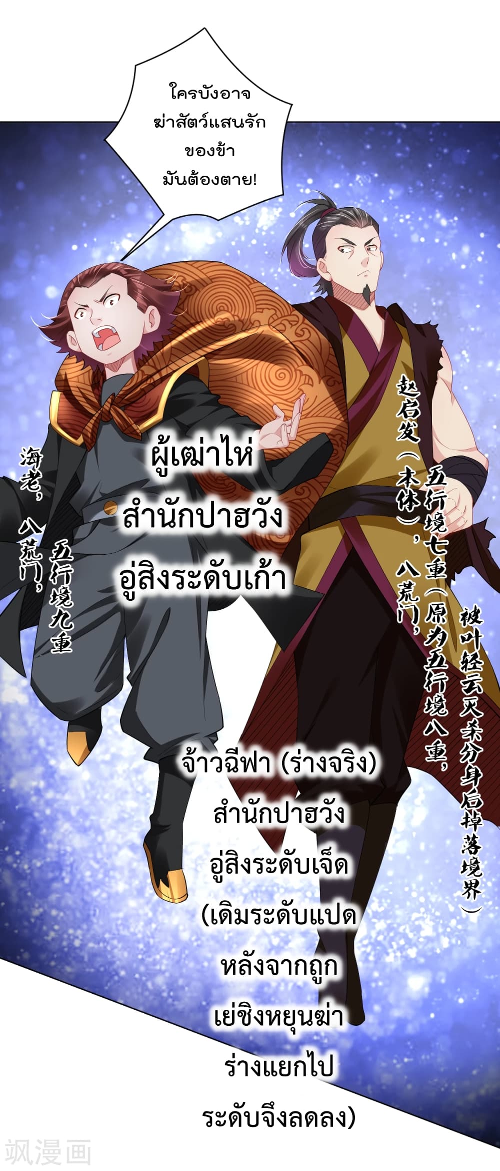 Rebirth God of War ตอนที่ 212 แปลไทย รูปที่ 23