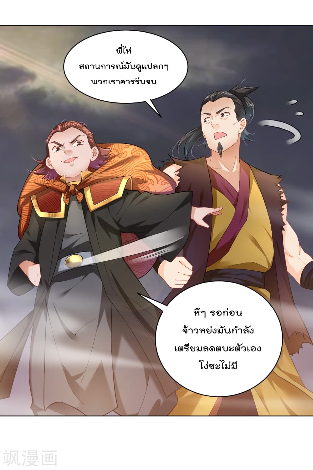 Rebirth God of War ตอนที่ 213 แปลไทย รูปที่ 24