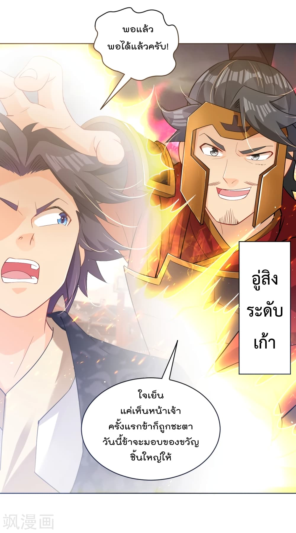 Rebirth God of War ตอนที่ 213 แปลไทย รูปที่ 28