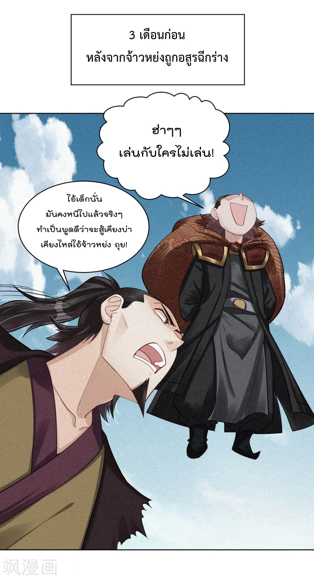 Rebirth God of War ตอนที่ 216 แปลไทย รูปที่ 11