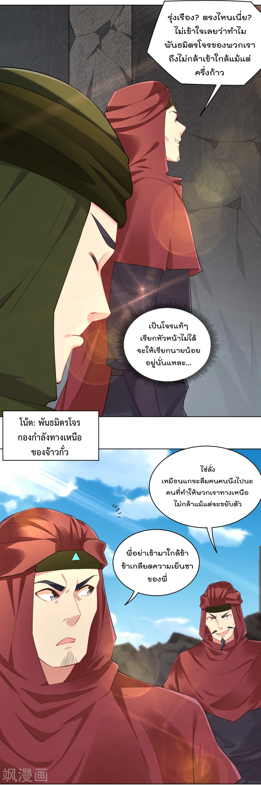 Rebirth God of War ตอนที่ 216 แปลไทย รูปที่ 5