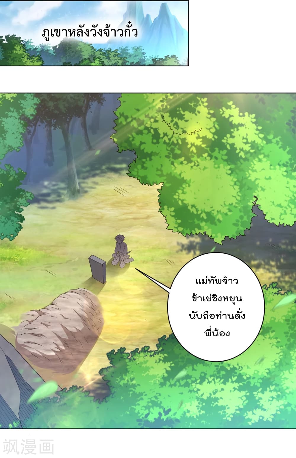 Rebirth God of War ตอนที่ 218 แปลไทย รูปที่ 12