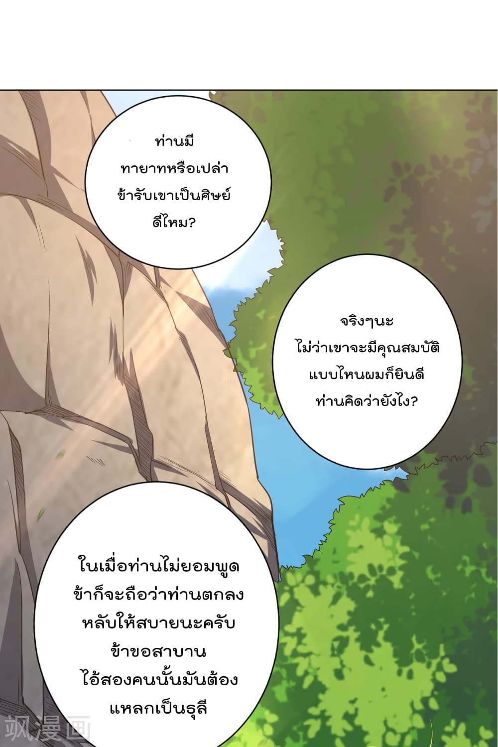 Rebirth God of War ตอนที่ 218 แปลไทย รูปที่ 13