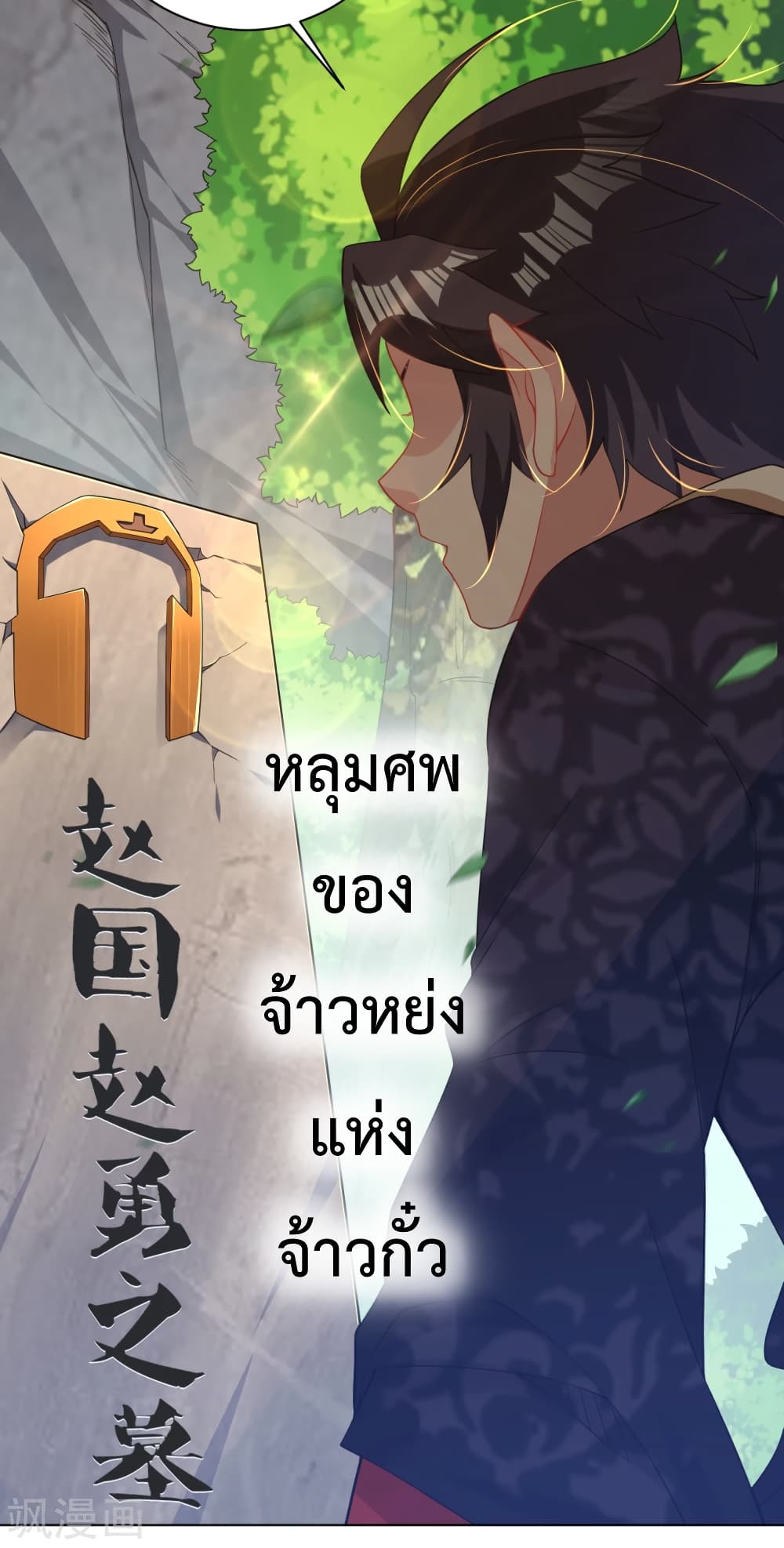 Rebirth God of War ตอนที่ 218 แปลไทย รูปที่ 14