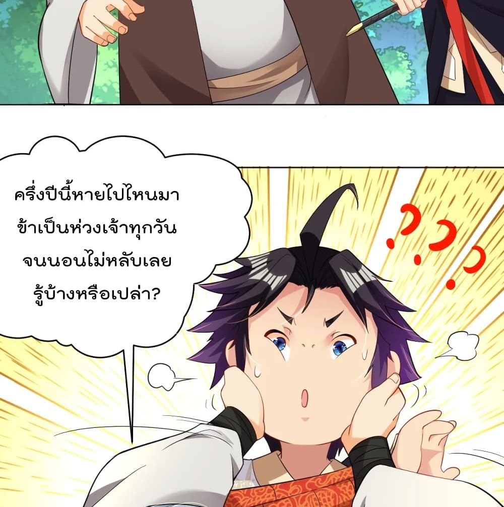 Rebirth God of War ตอนที่ 220 แปลไทย รูปที่ 36