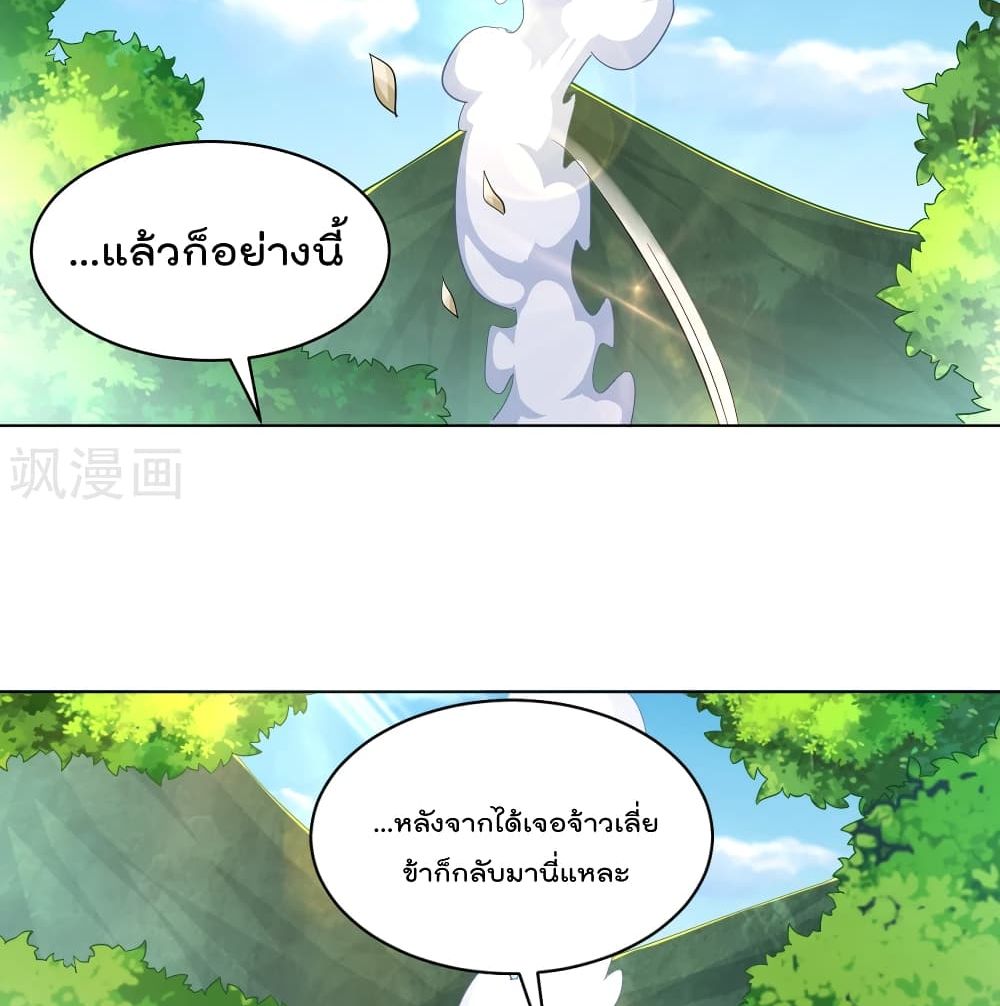 Rebirth God of War ตอนที่ 220 แปลไทย รูปที่ 39