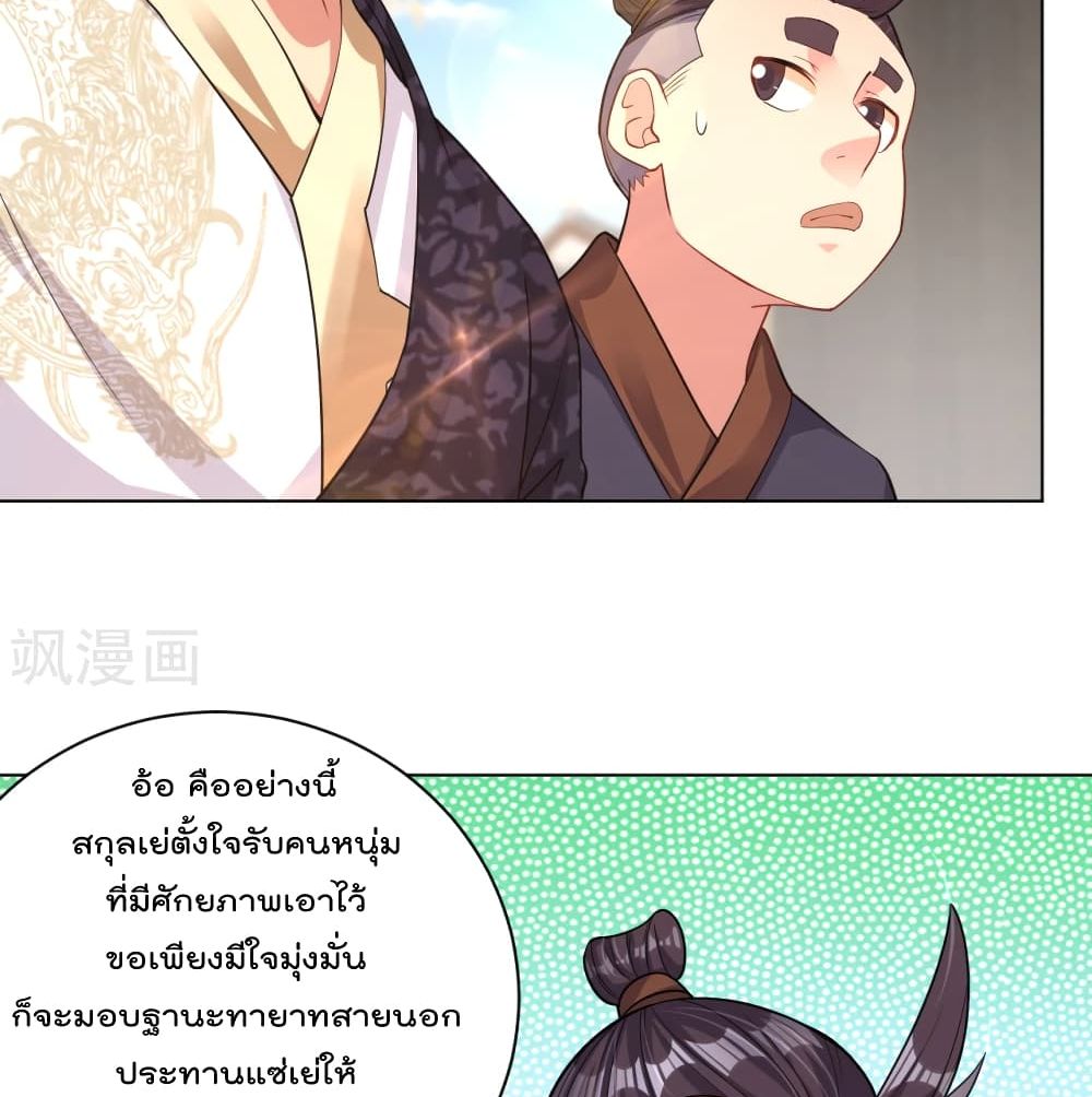 Rebirth God of War ตอนที่ 221 แปลไทย รูปที่ 41