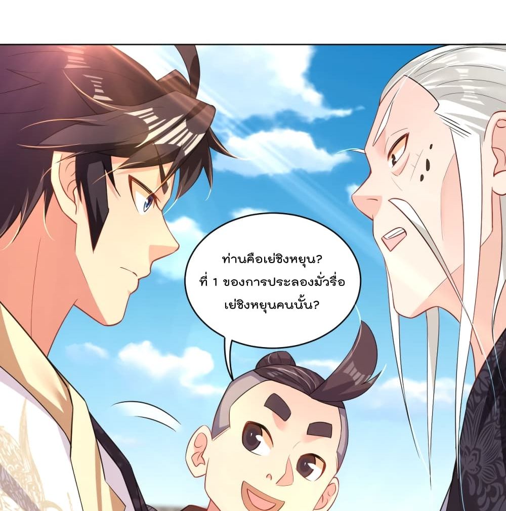 Rebirth God of War ตอนที่ 222 แปลไทย รูปที่ 22