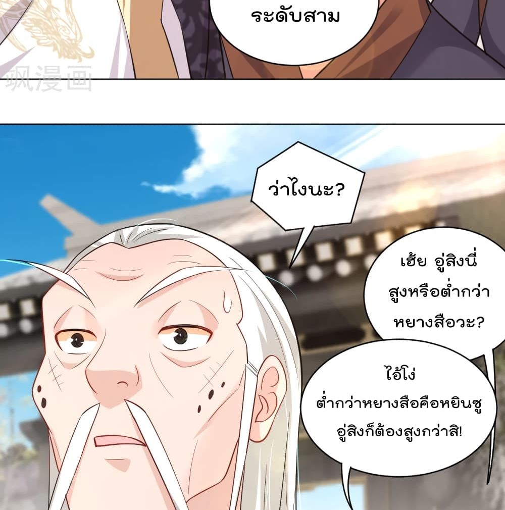 Rebirth God of War ตอนที่ 222 แปลไทย รูปที่ 25