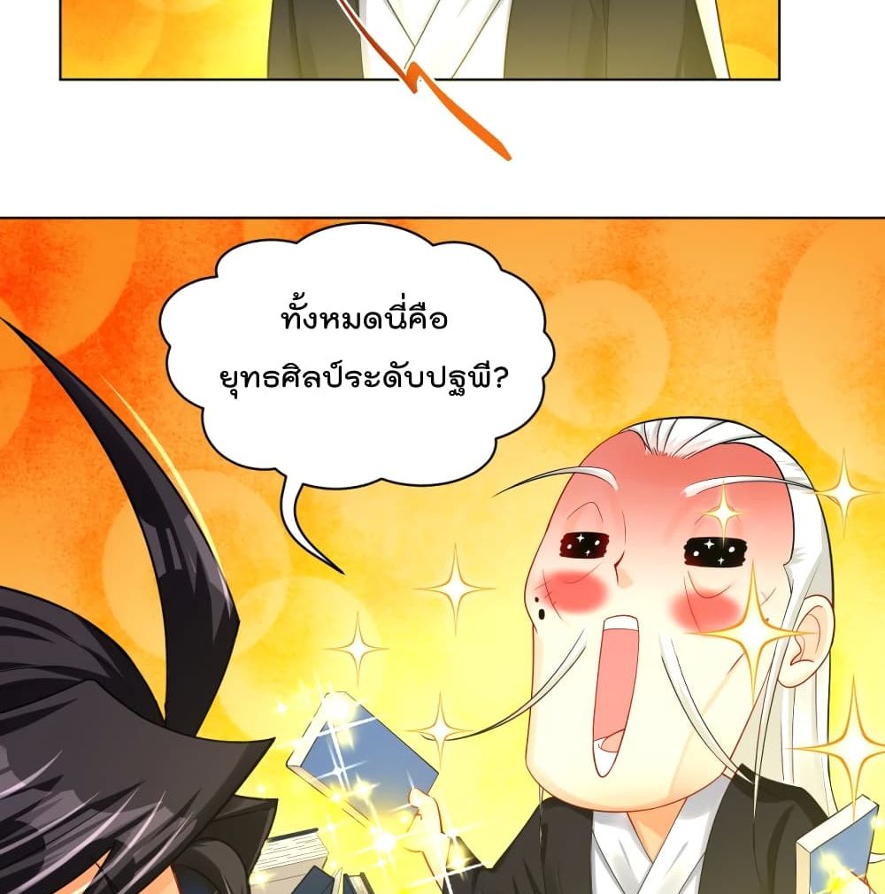 Rebirth God of War ตอนที่ 222 แปลไทย รูปที่ 34