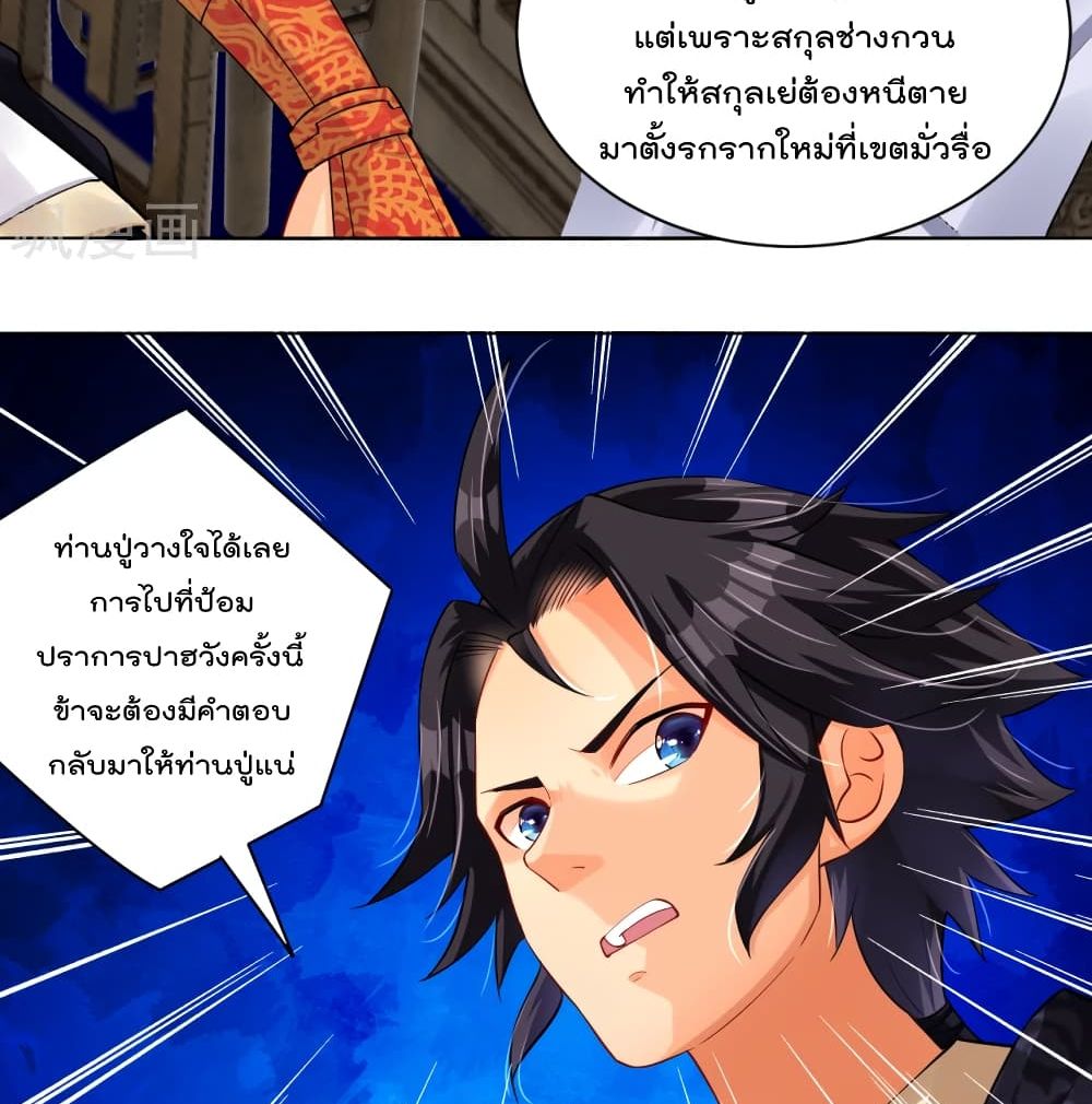 Rebirth God of War ตอนที่ 222 แปลไทย รูปที่ 41