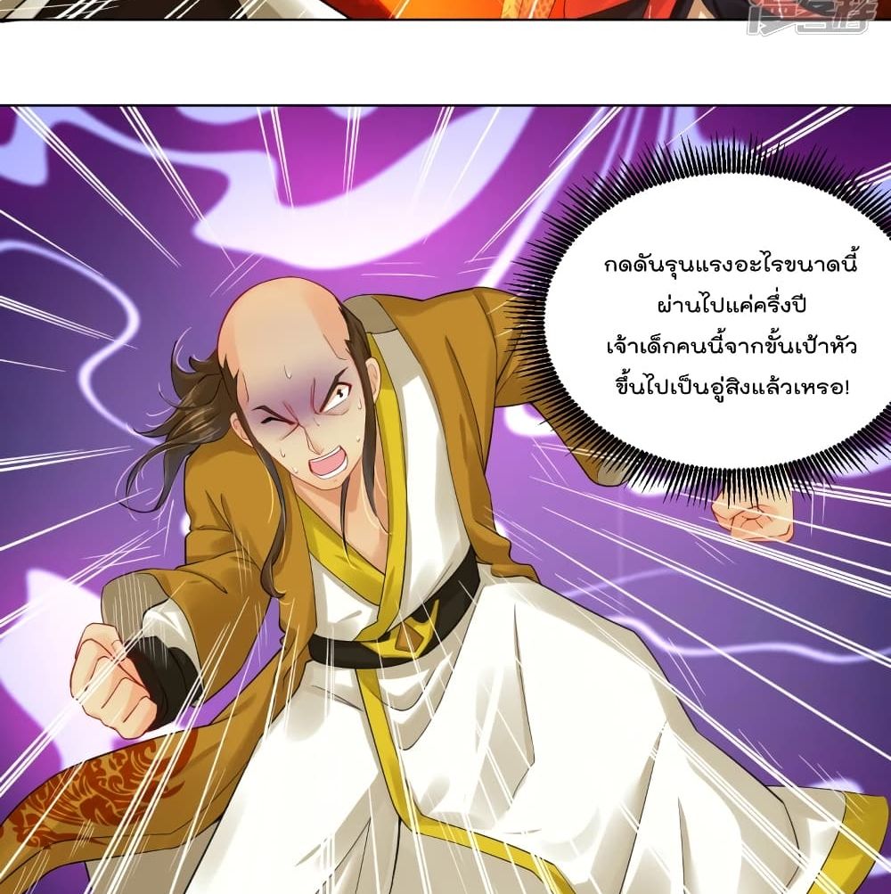 Rebirth God of War ตอนที่ 226 แปลไทย รูปที่ 24