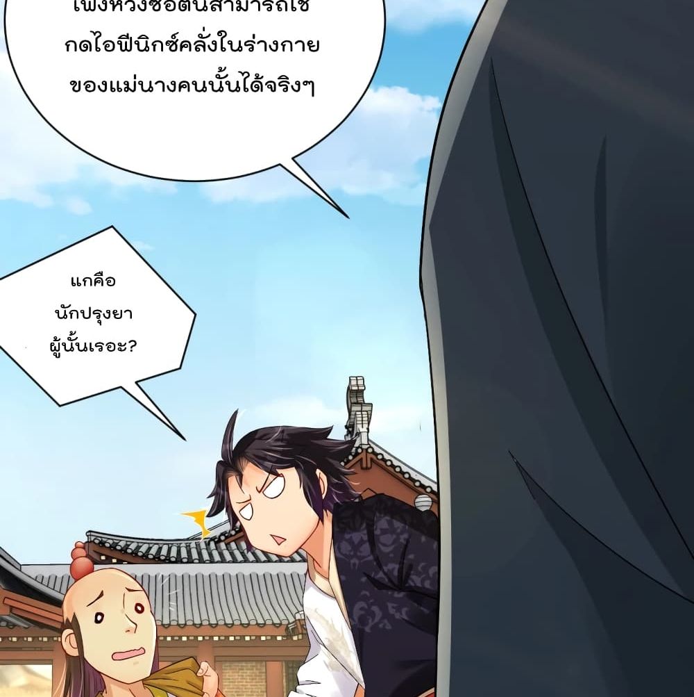 Rebirth God of War ตอนที่ 226 แปลไทย รูปที่ 39