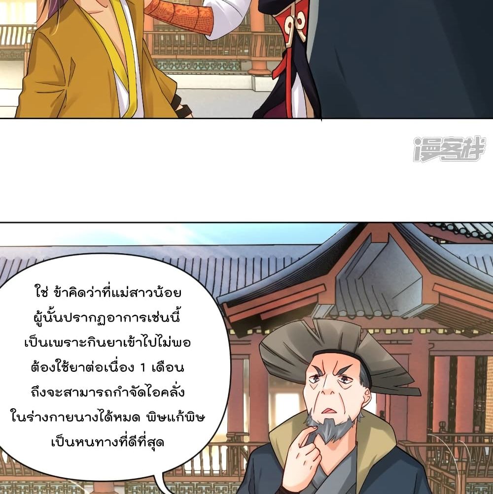 Rebirth God of War ตอนที่ 226 แปลไทย รูปที่ 40