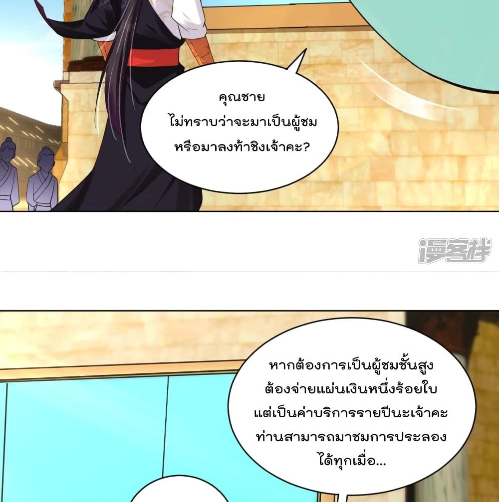 Rebirth God of War ตอนที่ 230 แปลไทย รูปที่ 36