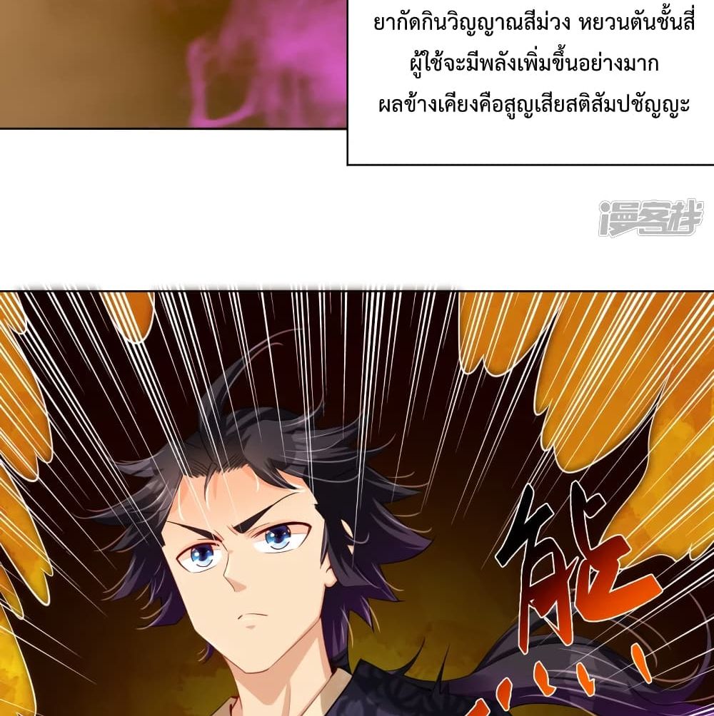 Rebirth God of War ตอนที่ 231 แปลไทย รูปที่ 17