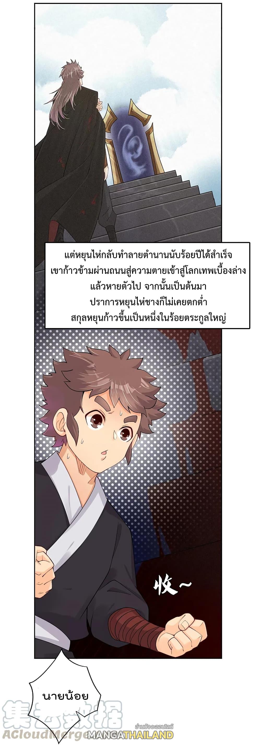 Rebirth God of War ตอนที่ 234 แปลไทย รูปที่ 12