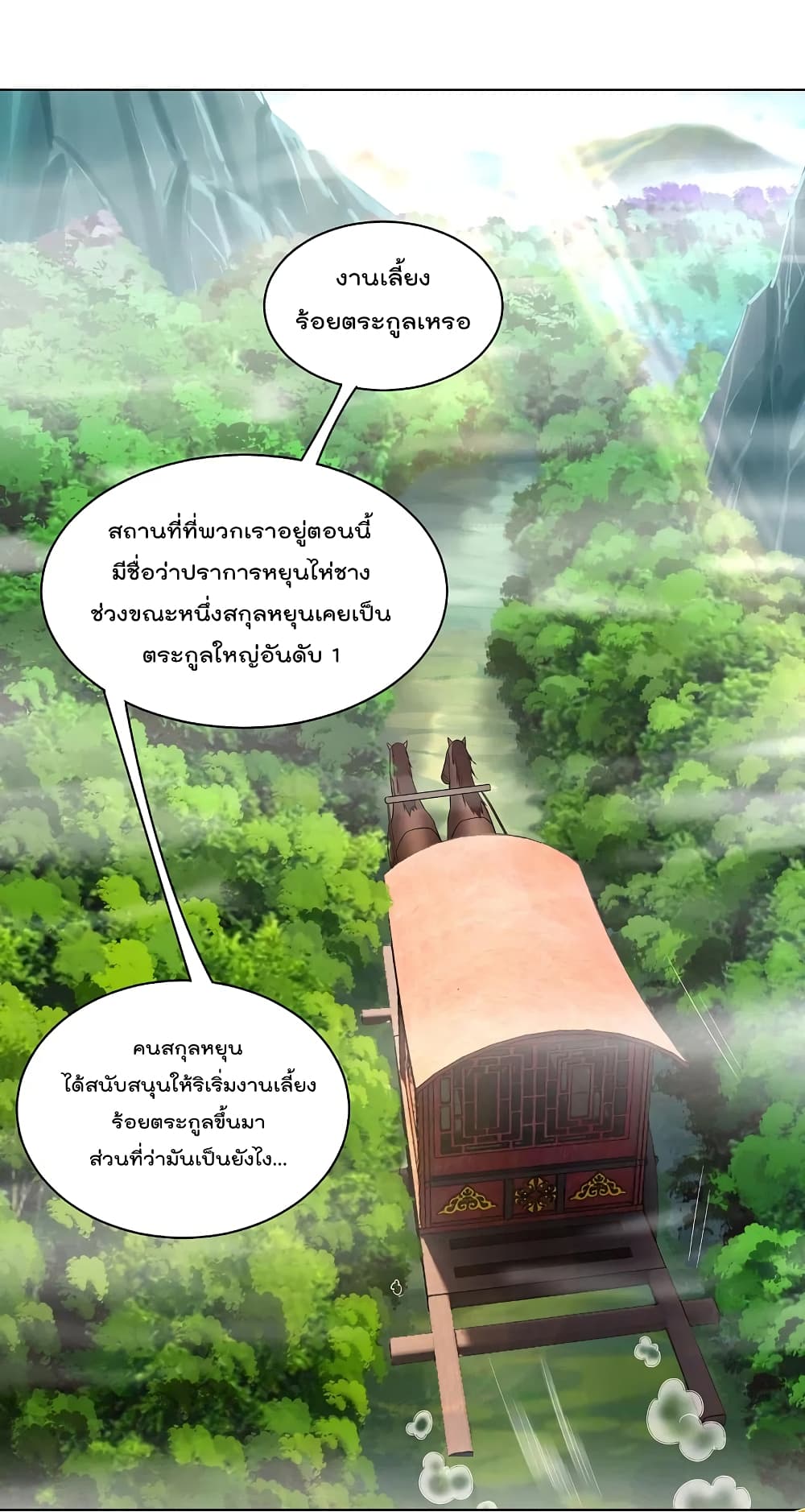 Rebirth God of War ตอนที่ 235 แปลไทย รูปที่ 9