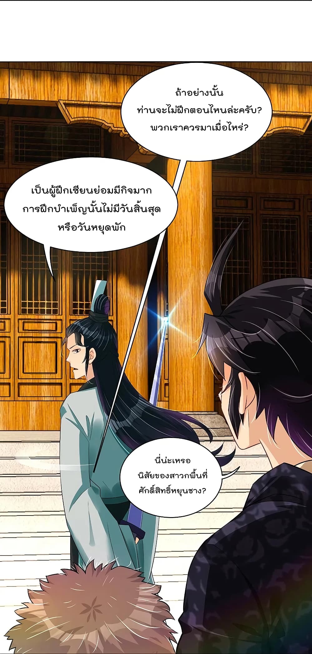 Rebirth God of War ตอนที่ 243 แปลไทย รูปที่ 13