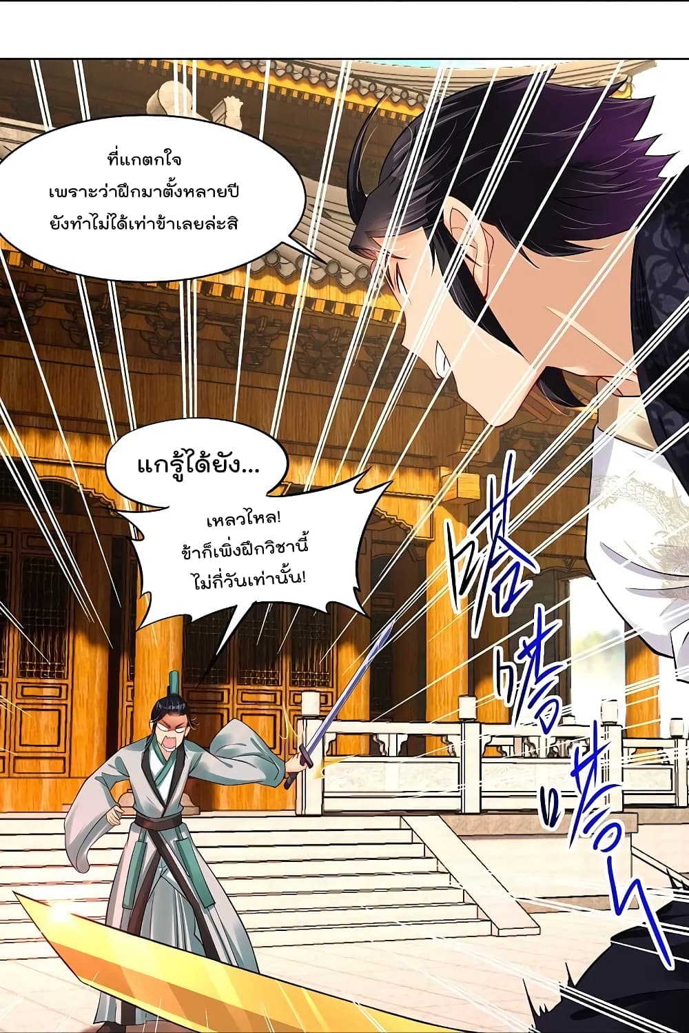 Rebirth God of War ตอนที่ 243 แปลไทย รูปที่ 23