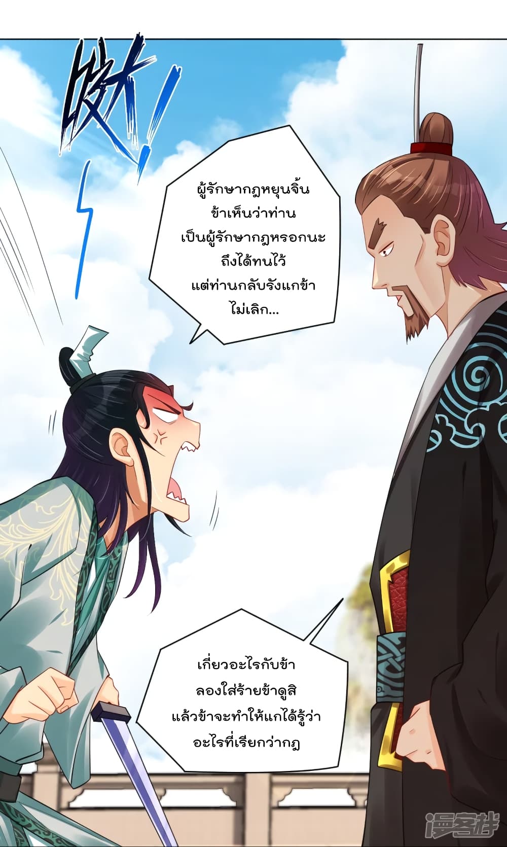 Rebirth God of War ตอนที่ 244 แปลไทย รูปที่ 25