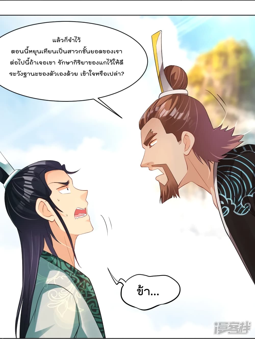 Rebirth God of War ตอนที่ 244 แปลไทย รูปที่ 34