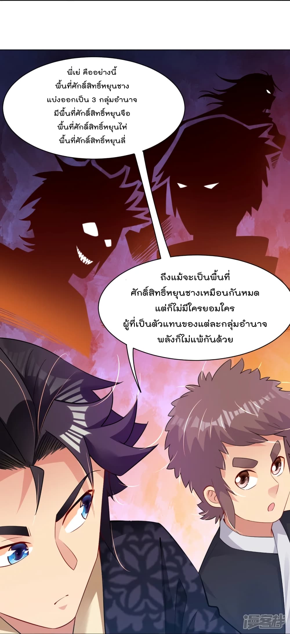 Rebirth God of War ตอนที่ 244 แปลไทย รูปที่ 9